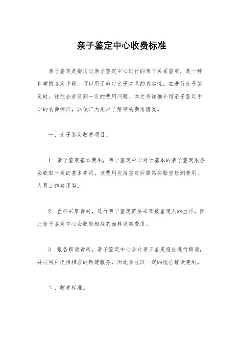 亲子鉴定中心收费标准