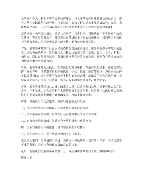 慈善发言稿范文