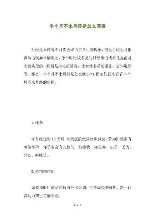 半个月不来月经是怎么回事