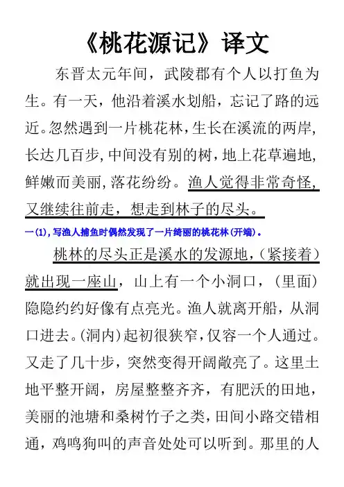 《桃花源记》译文