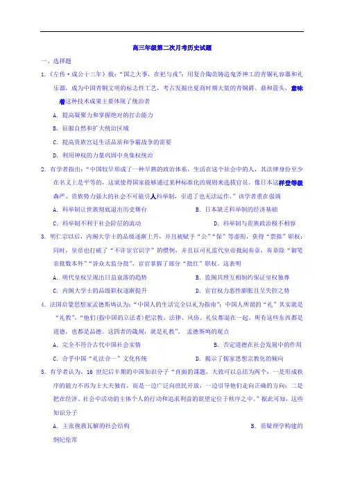 2017-2018学年吉林省实验中学高三上学期第二次月考历史试题