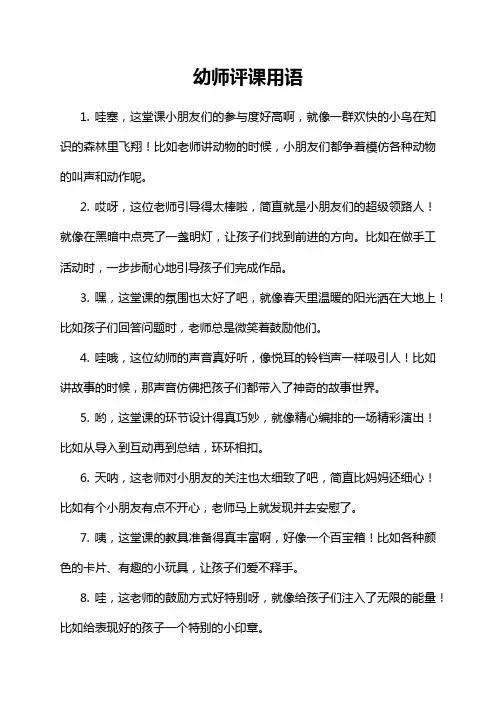 幼师评课用语
