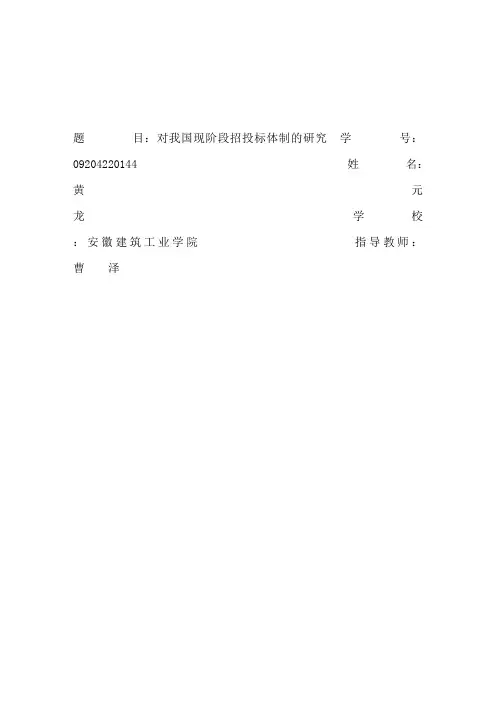 招投标体制的研究