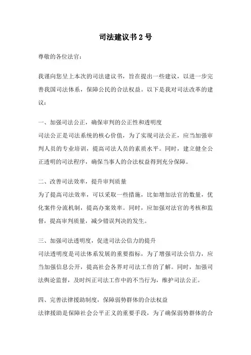 司法建议书2号