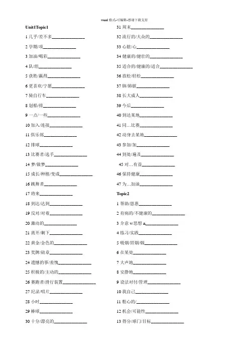仁爱英语八年级上册单词测试(附不规则动词变形)