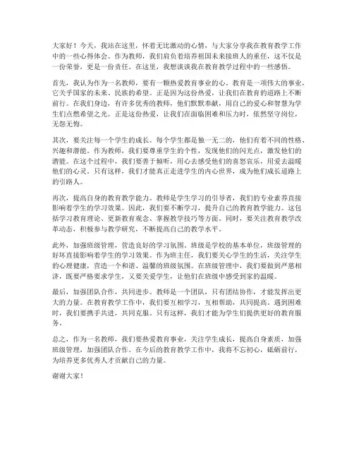 友善演讲稿教师心得体会