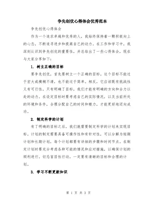 争先创优心得体会优秀范本