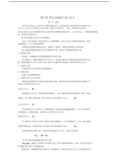 (完整版)土力学土压力计算.doc