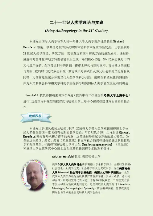 二十一世纪人类学理论与实践 - 复旦大学研究生院