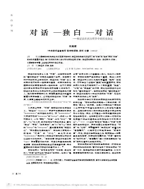 辩证法在西方哲学中的历史命运