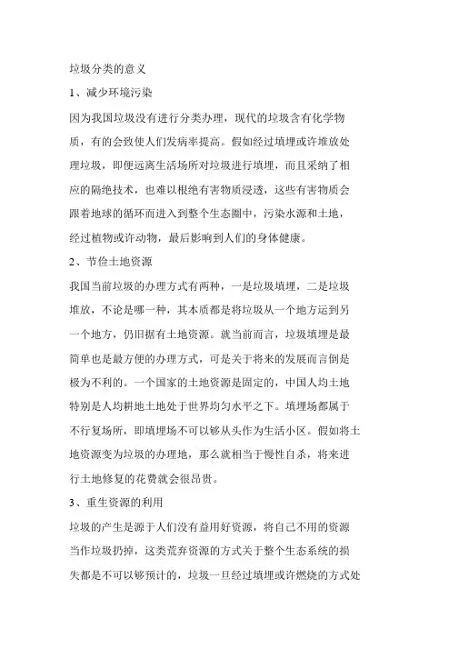 垃圾分类的意义