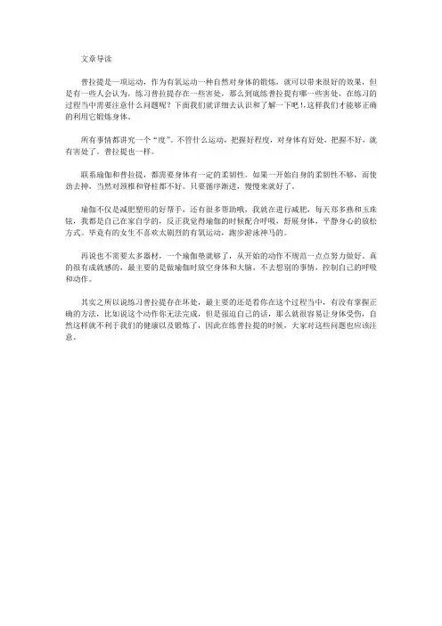 运动养生-普拉提的害处