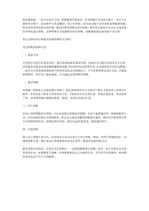 出纳转账方式有哪些？