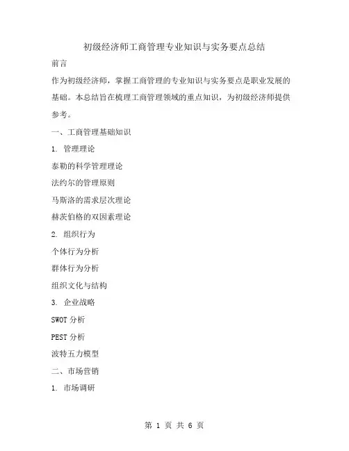 初级经济师工商管理专业知识与实务要点总结