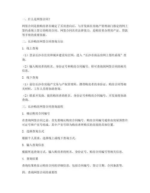 长沙购房网签合同查询