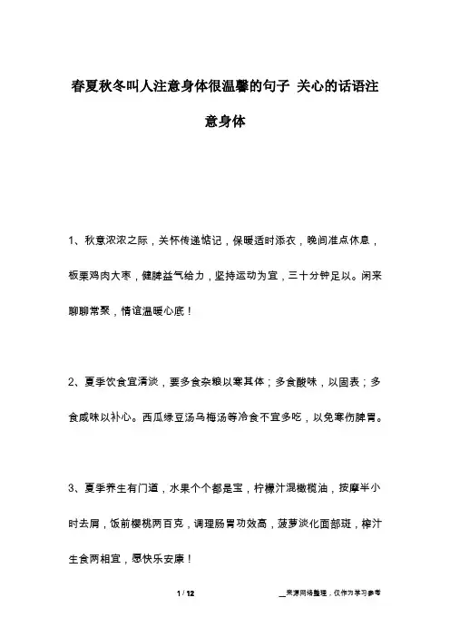 春夏秋冬叫人注意身体很温馨的句子 关心的话语注意身体