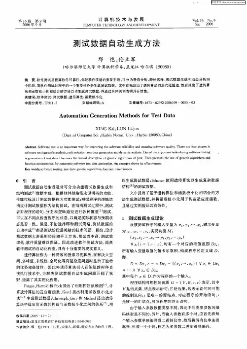 测试数据自动生成方法