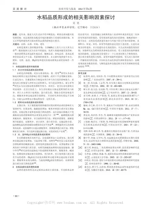 水稻品质形成的相关影响因素探讨