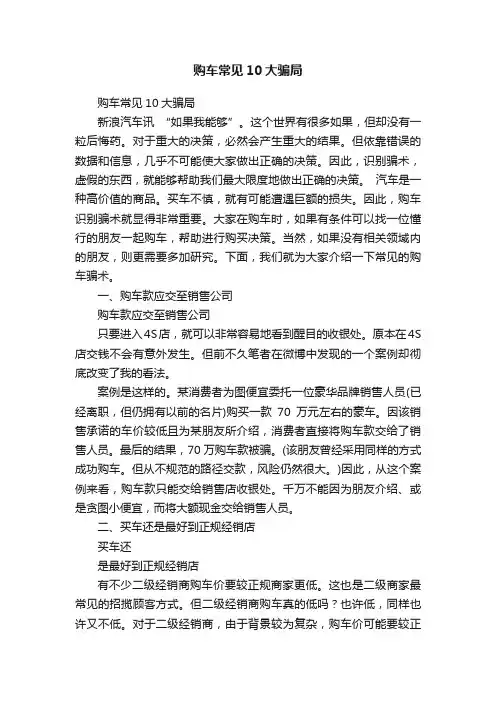 购车常见10大骗局