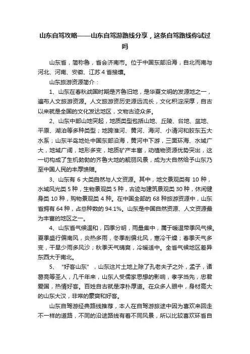 山东自驾攻略——山东自驾游路线分享，这条自驾路线你试过吗