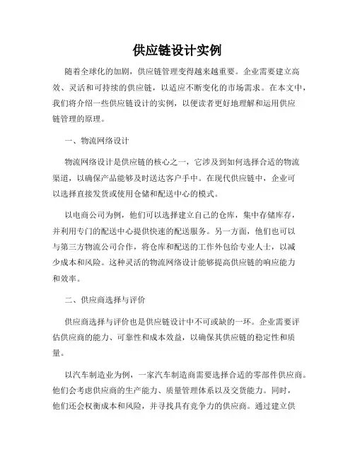供应链设计实例