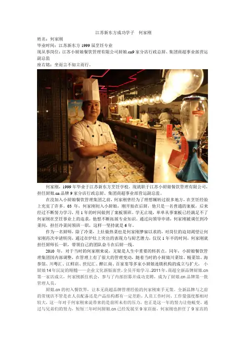 7.29江苏新东方成功学子  何家刚