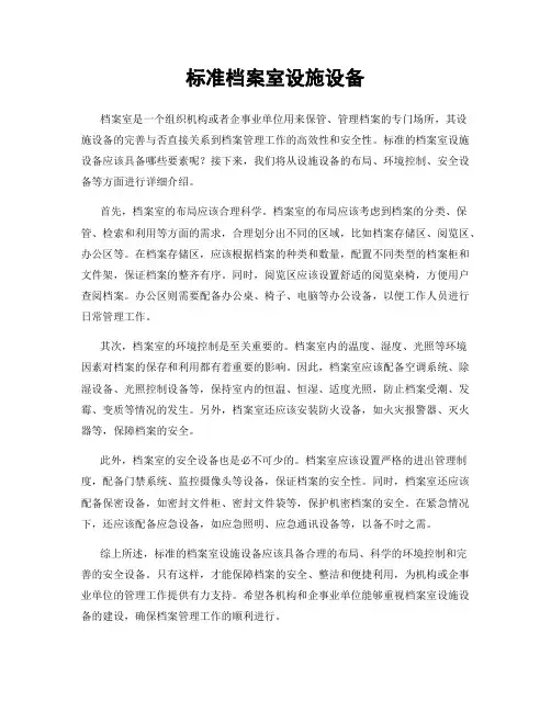 标准档案室设施设备