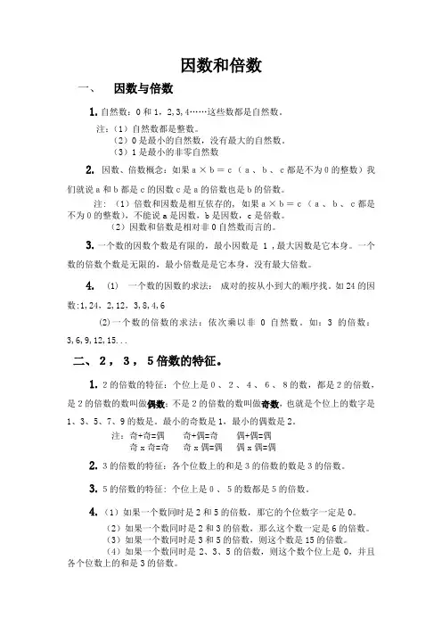 因数与倍数