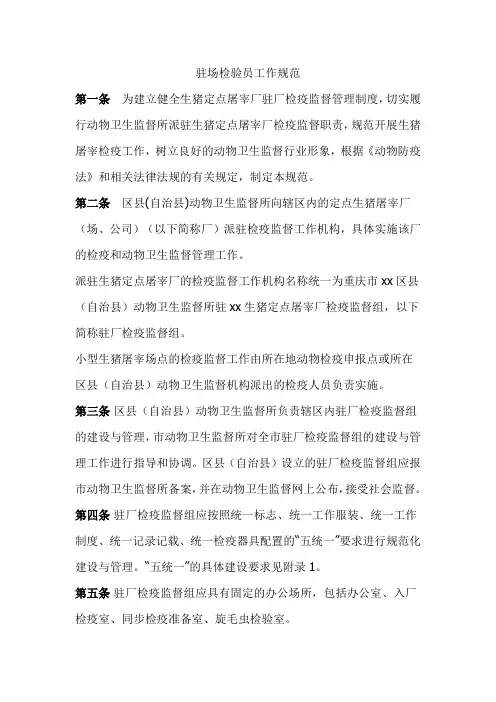 驻场检验员制度