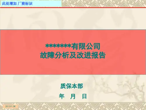 供应商质量改善报告模板