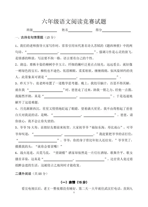 六年级语文阅读竞赛试题
