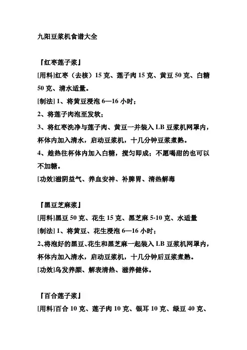 九阳豆浆机食谱大全