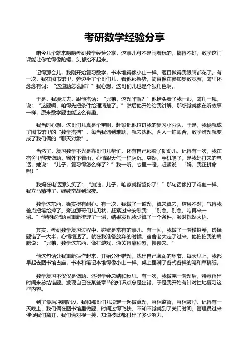 考研数学经验分享