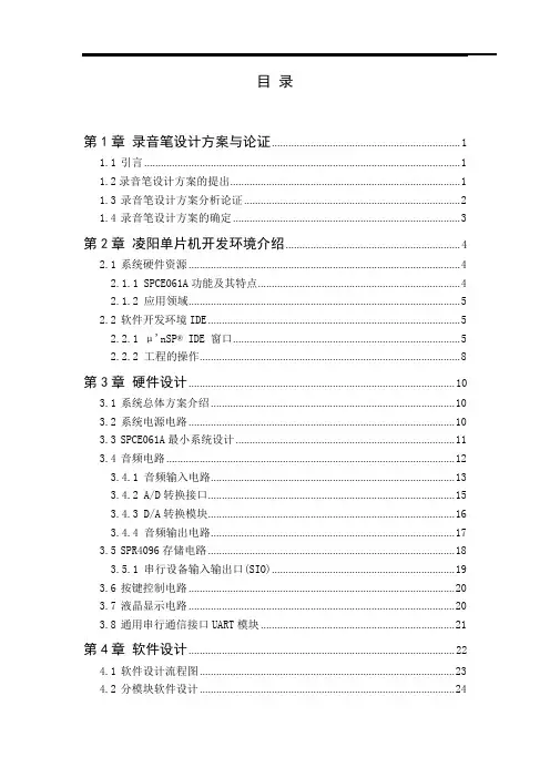 单片机录音笔的设计与实现