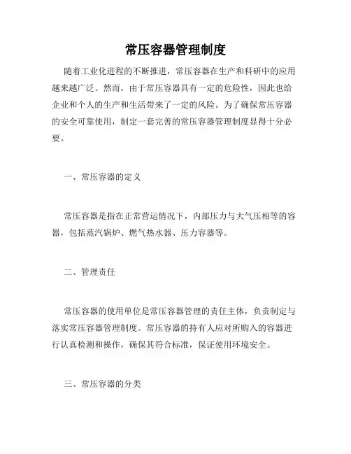 常压容器管理制度