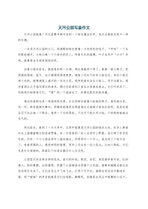 天河公园写景作文