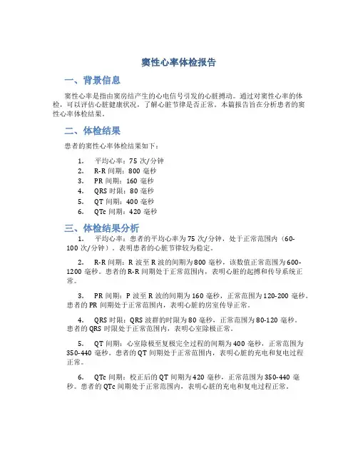 窦性心率体检报告
