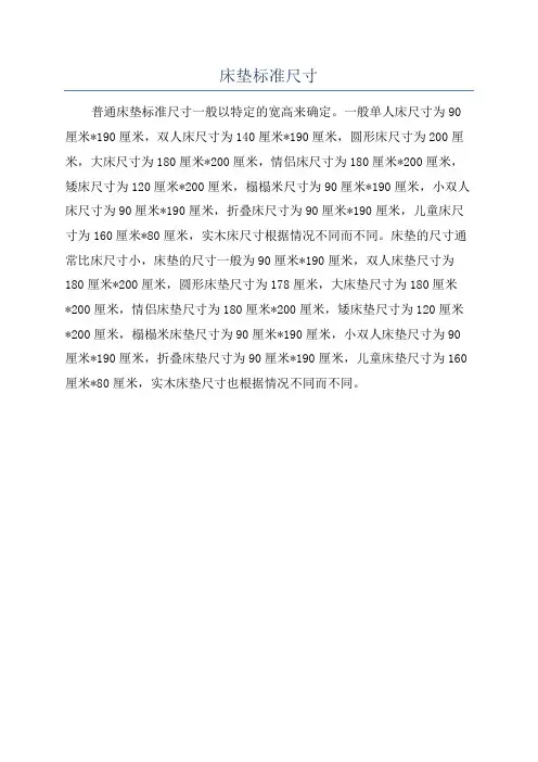 床垫标准尺寸