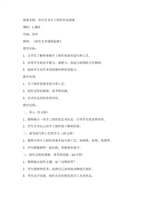 初中艺术手工制作作品教案