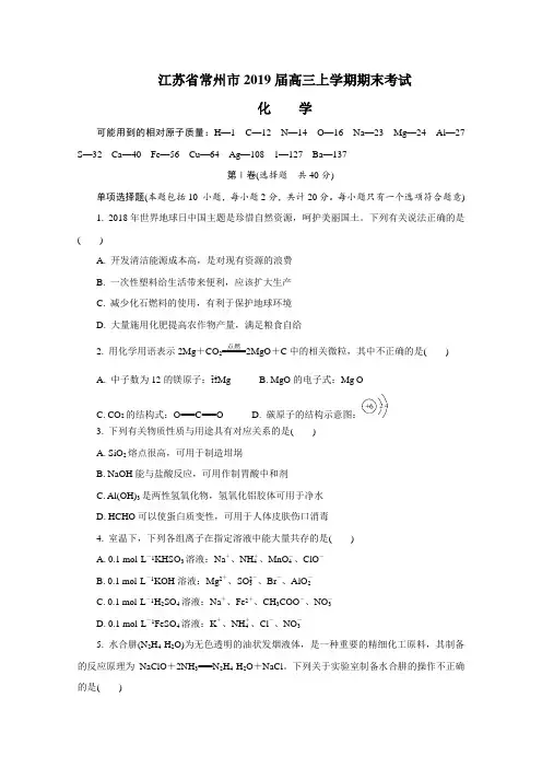 江苏省常州市2019届高三上学期期末考试化学试题Word版含答案