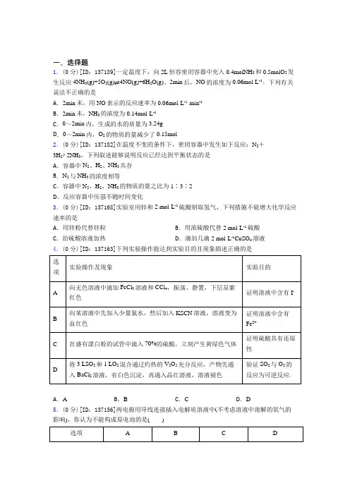 高中化学必修二第六章《化学反应与能量》测试题(答案解析)(1)