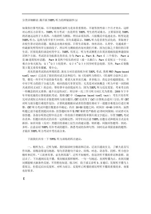 分类详细解读揭开新TOEFL听力的神秘面纱(1)