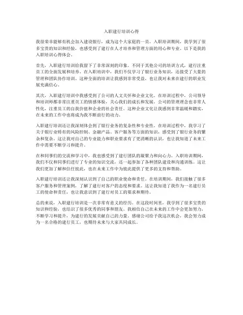 入职建行培训心得