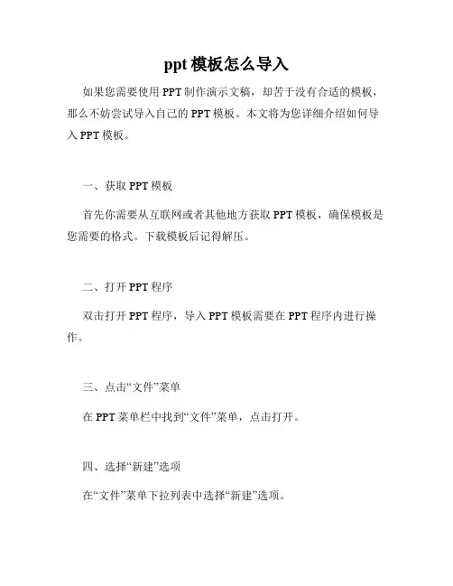 ppt模板怎么导入