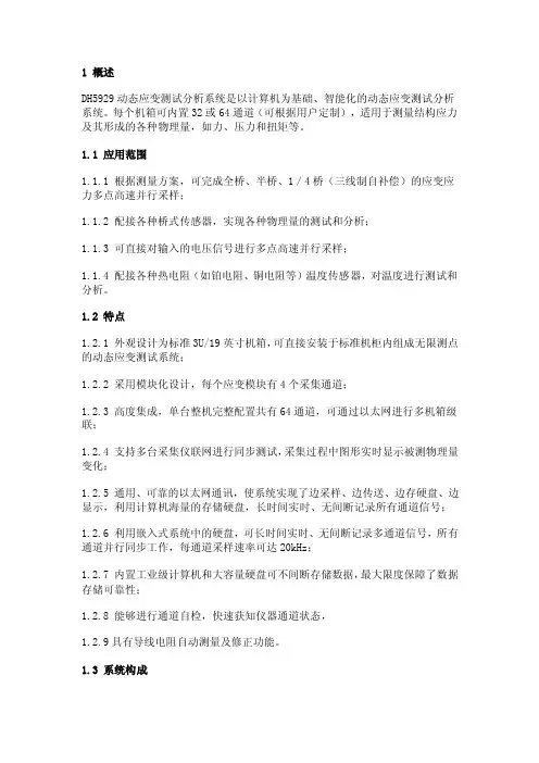 DH5929动态信号测试分析系统