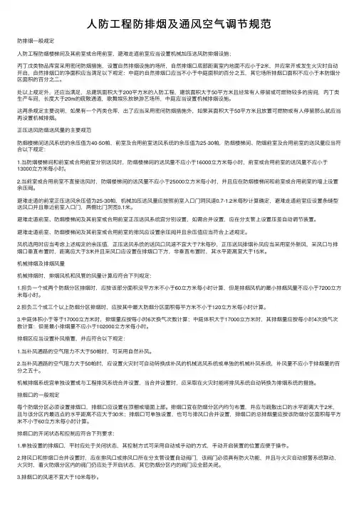 人防工程防排烟及通风空气调节规范