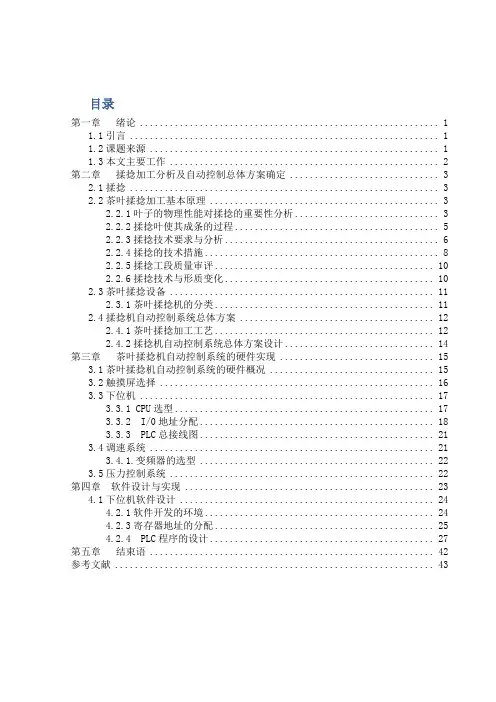【优秀毕设】本科机械制造及其自动化毕业设计