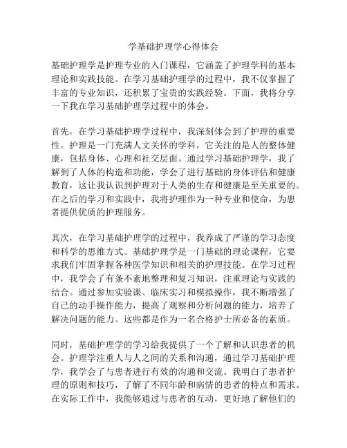 学基础护理学心得体会