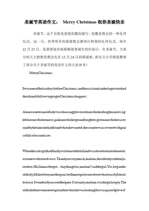 圣诞节英语作文： Merry Christmas祝你圣诞快乐.doc