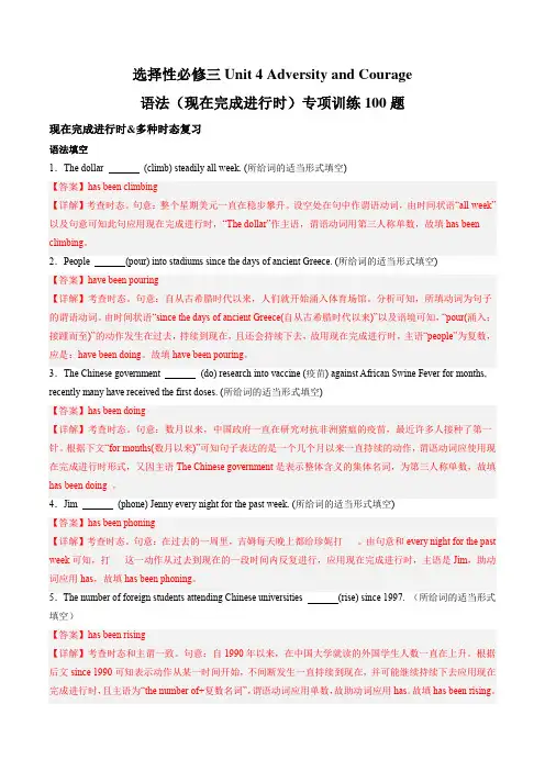 Unit4AdversityandCourage语法(现在完成进行时)专项训练100题-高二英语学与